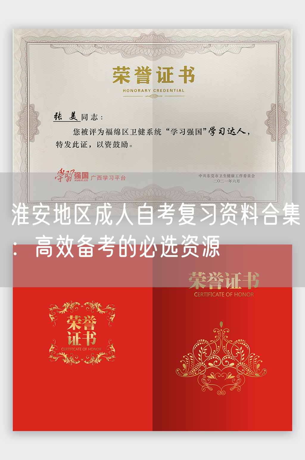 淮安地区成人自考复习资料合集：高效备考的必选资源